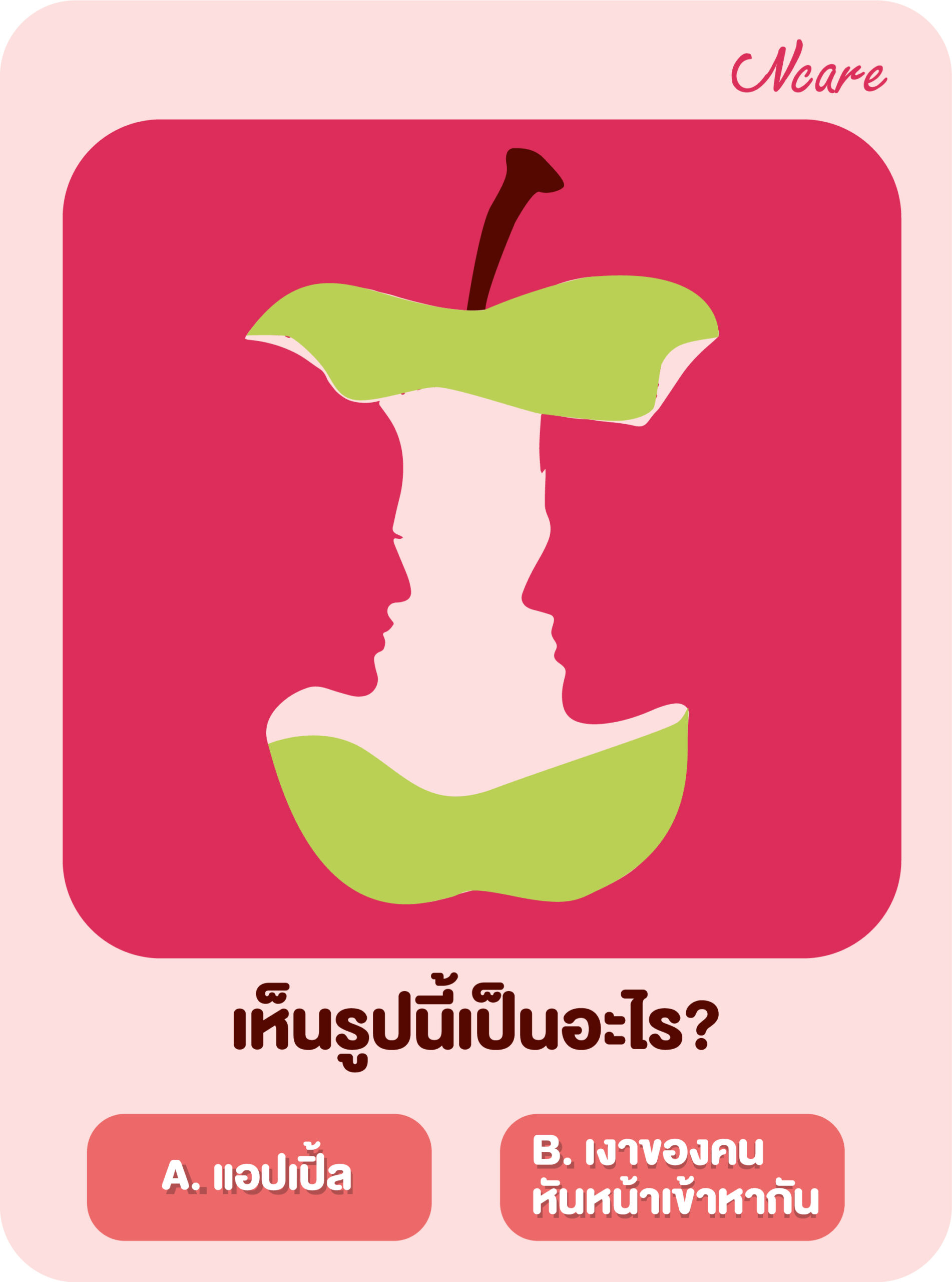 เห็นรูปนี้เป็นอะไร? บอกได้ว่าลึกๆ เธอเป็นคนใช้เหตุผลหรืออารมณ์เป็นหลัก