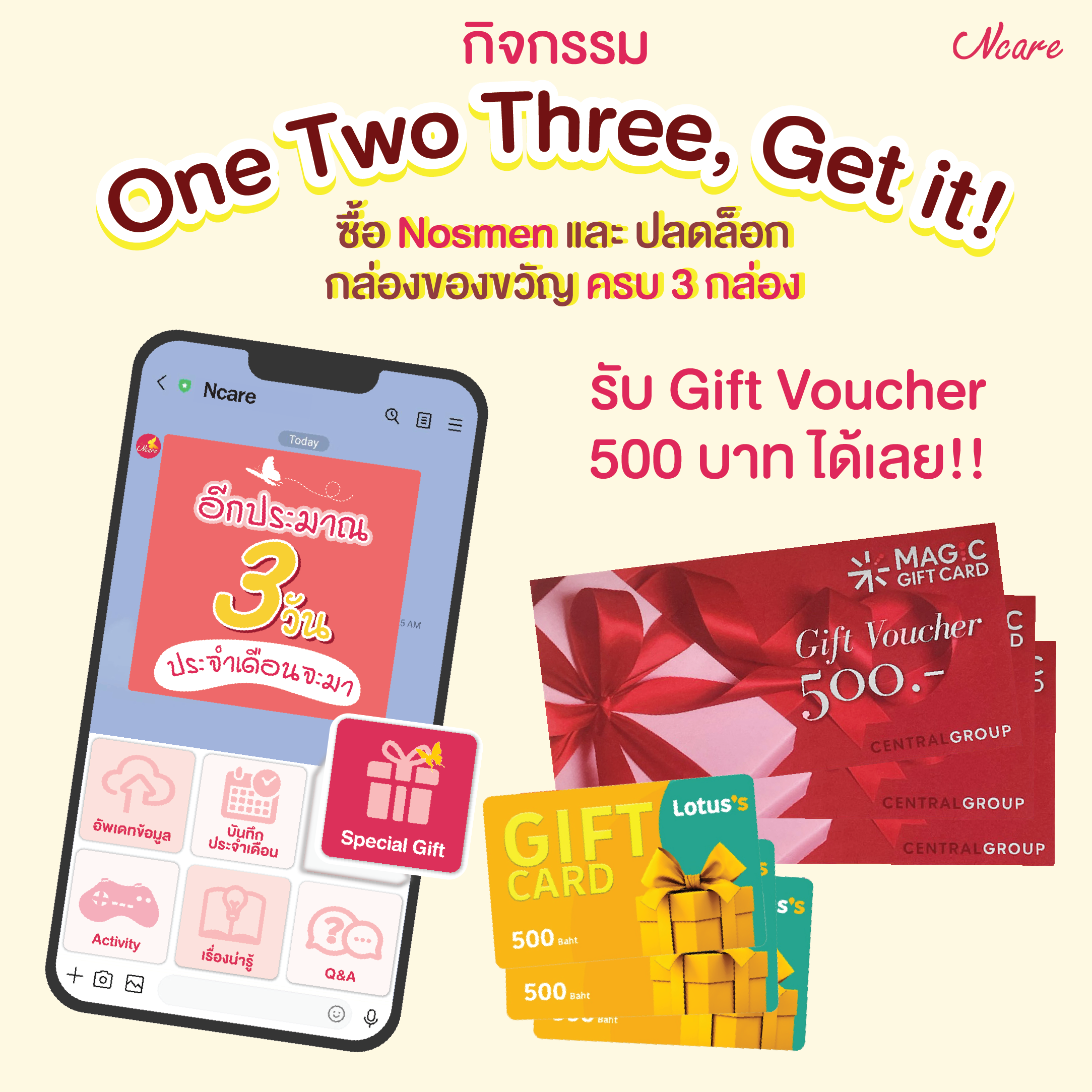 กิจกรรม ‘One Two Three, Get it!’