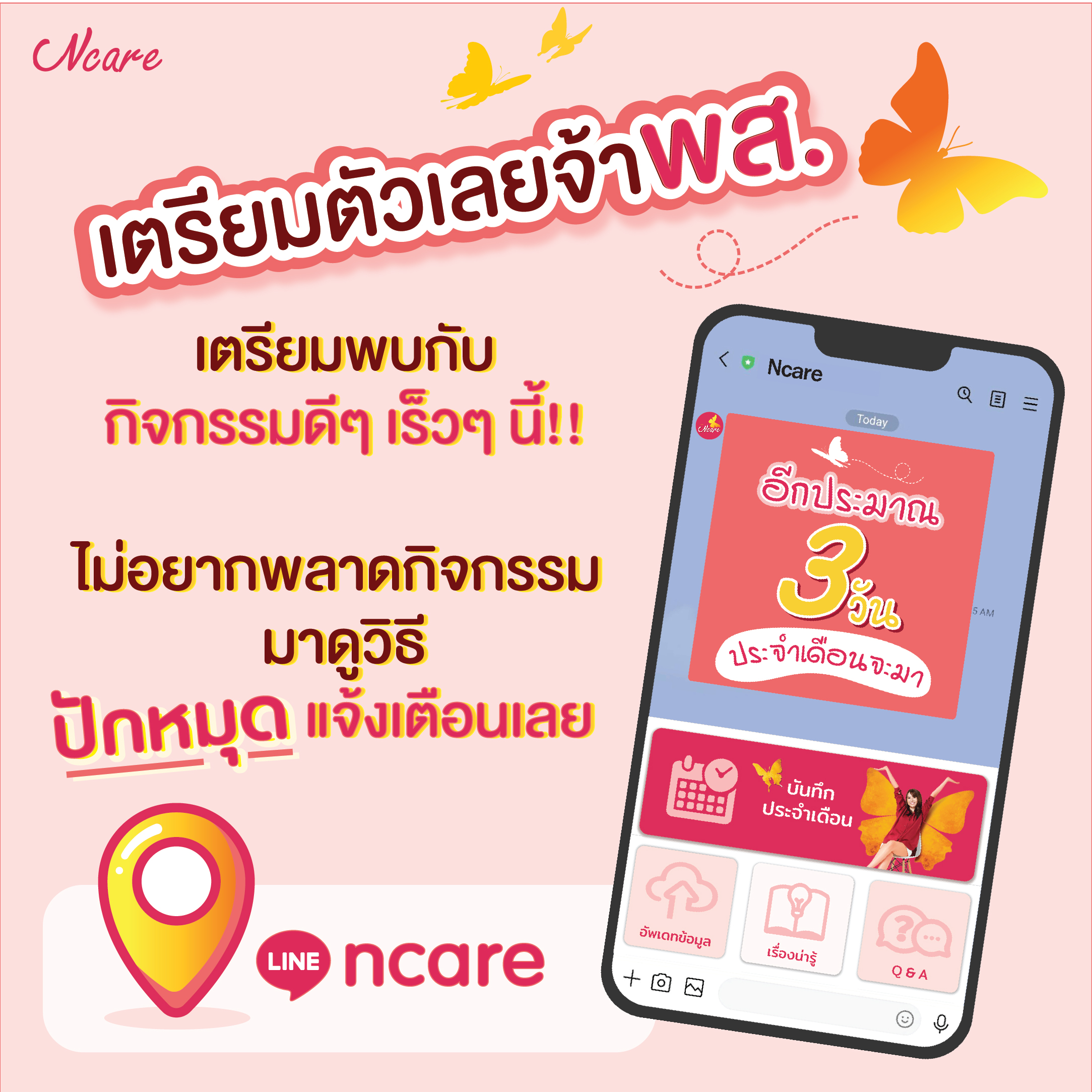พส. ทั้งหลายเกียมตัวเลยจ้า!!