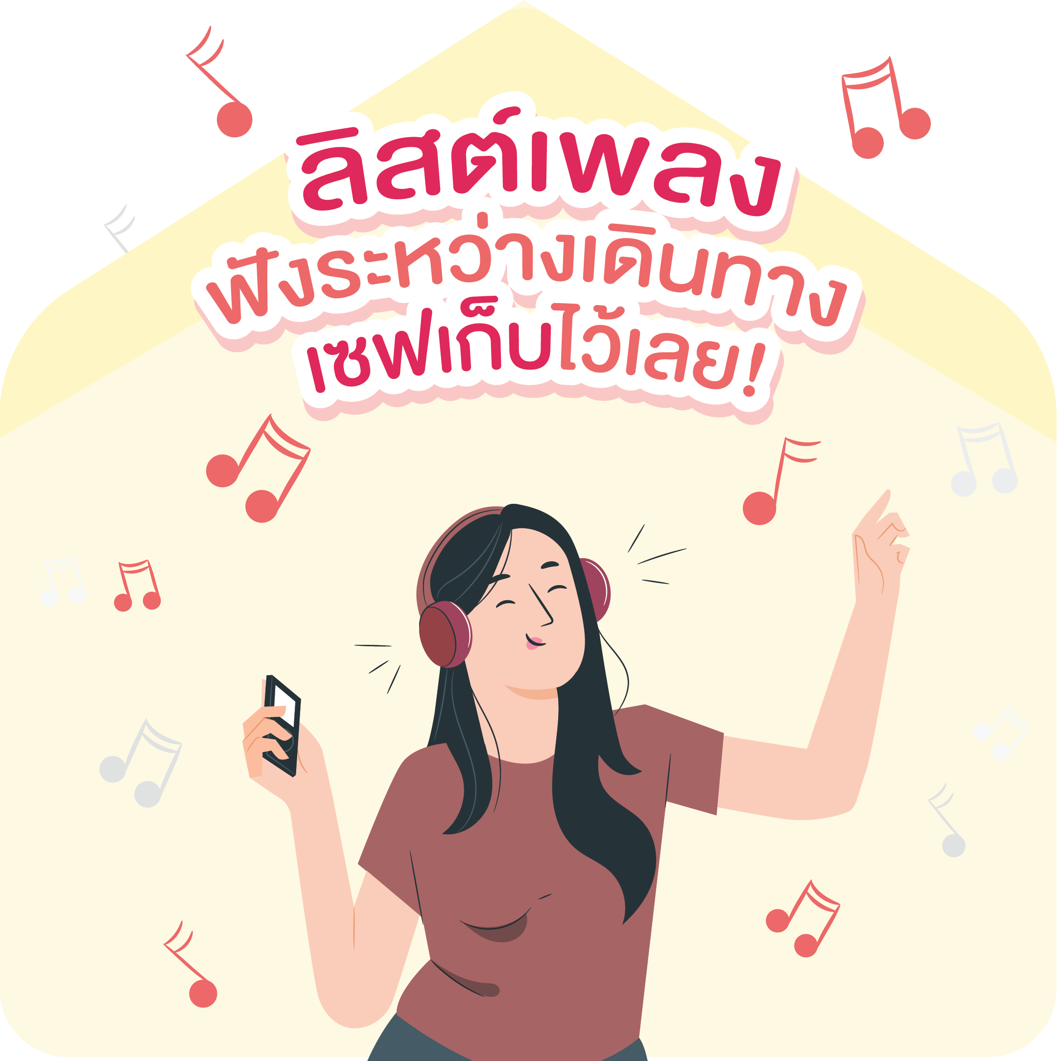 ลิสต์เพลงฟังระหว่างเดินทาง เซฟเก็บไว้เลย!