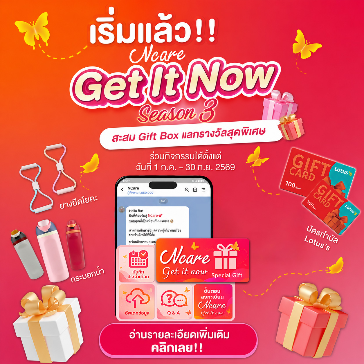 Ncare Get It Now กลับมาอีกครั้งแล้ว! 🎀✨